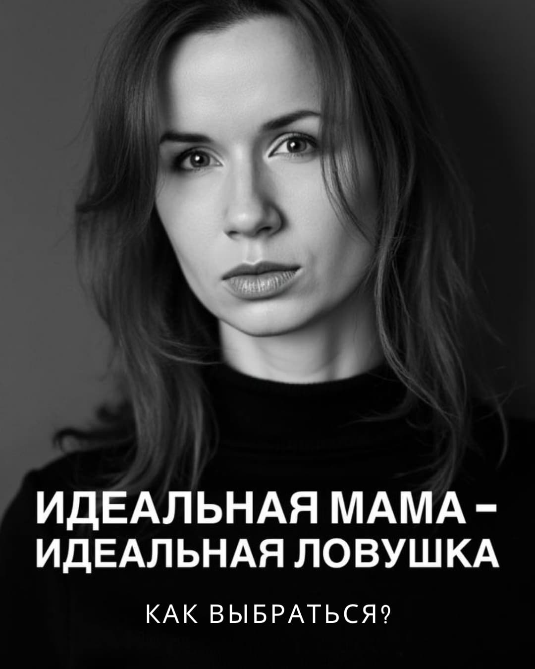 Синдром идеальной мамы - психосоматика материнского перфекционизма и выгорания